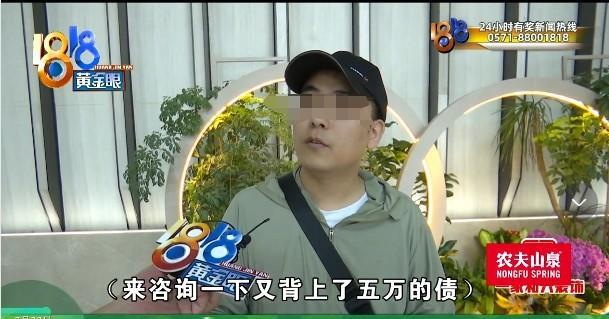 杭州，一男子身上背着60多万债务，没钱还，想缓一缓，特地找了一家法律咨询公司，误