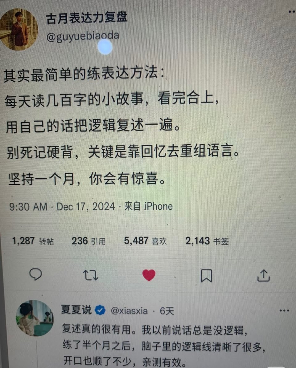 人生回报率最高的一个技能，强烈推荐