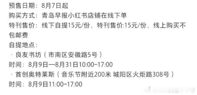 任嘉伦青岛限定特刊预售开启是谁还没有get这次特刊？为青岛孩子任嘉伦回家表演的报