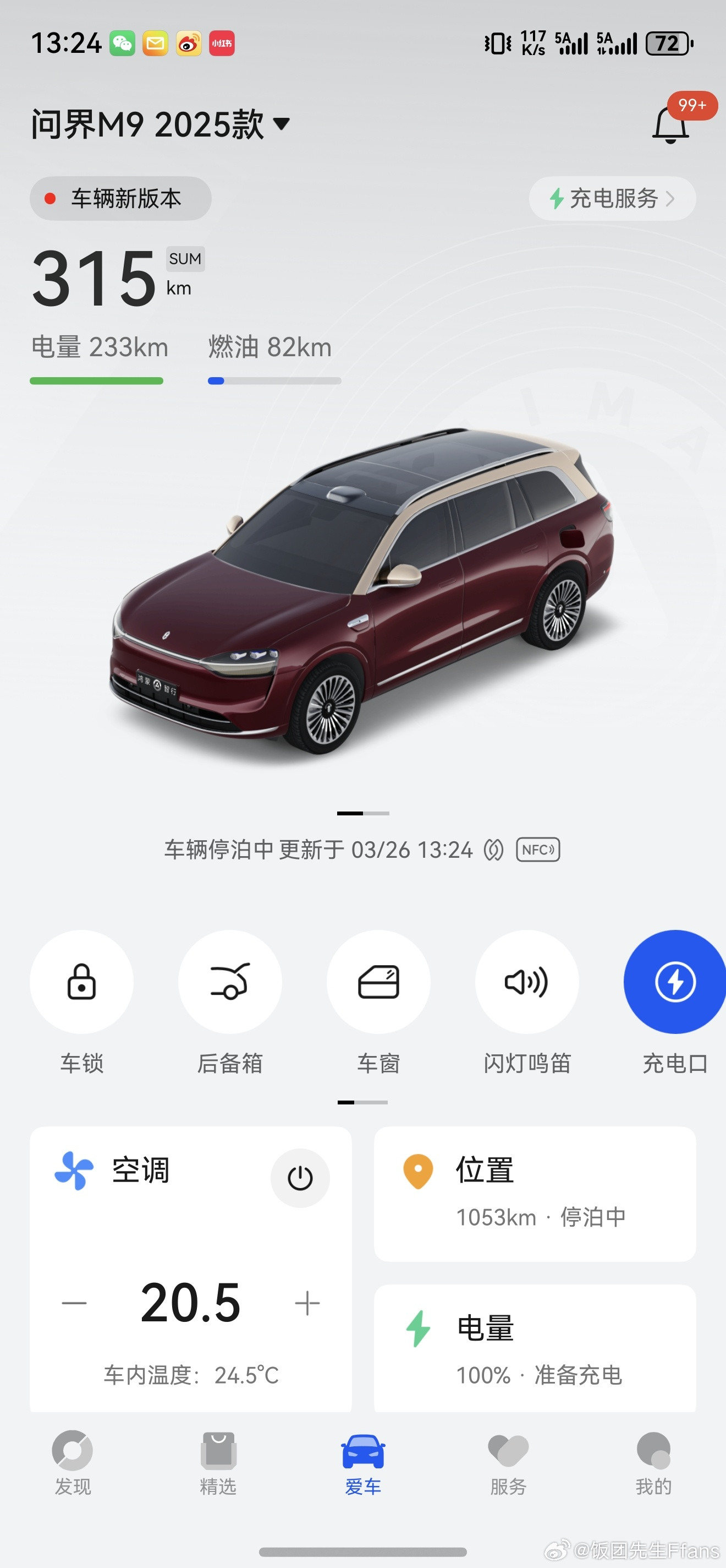 该回去玩儿玩儿我的问界m9了