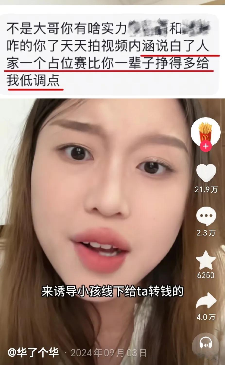 网红华了个华揭露“慢脚主播圈钱”套路，原来七大邪教这么离谱，受毒害的是那些未成年