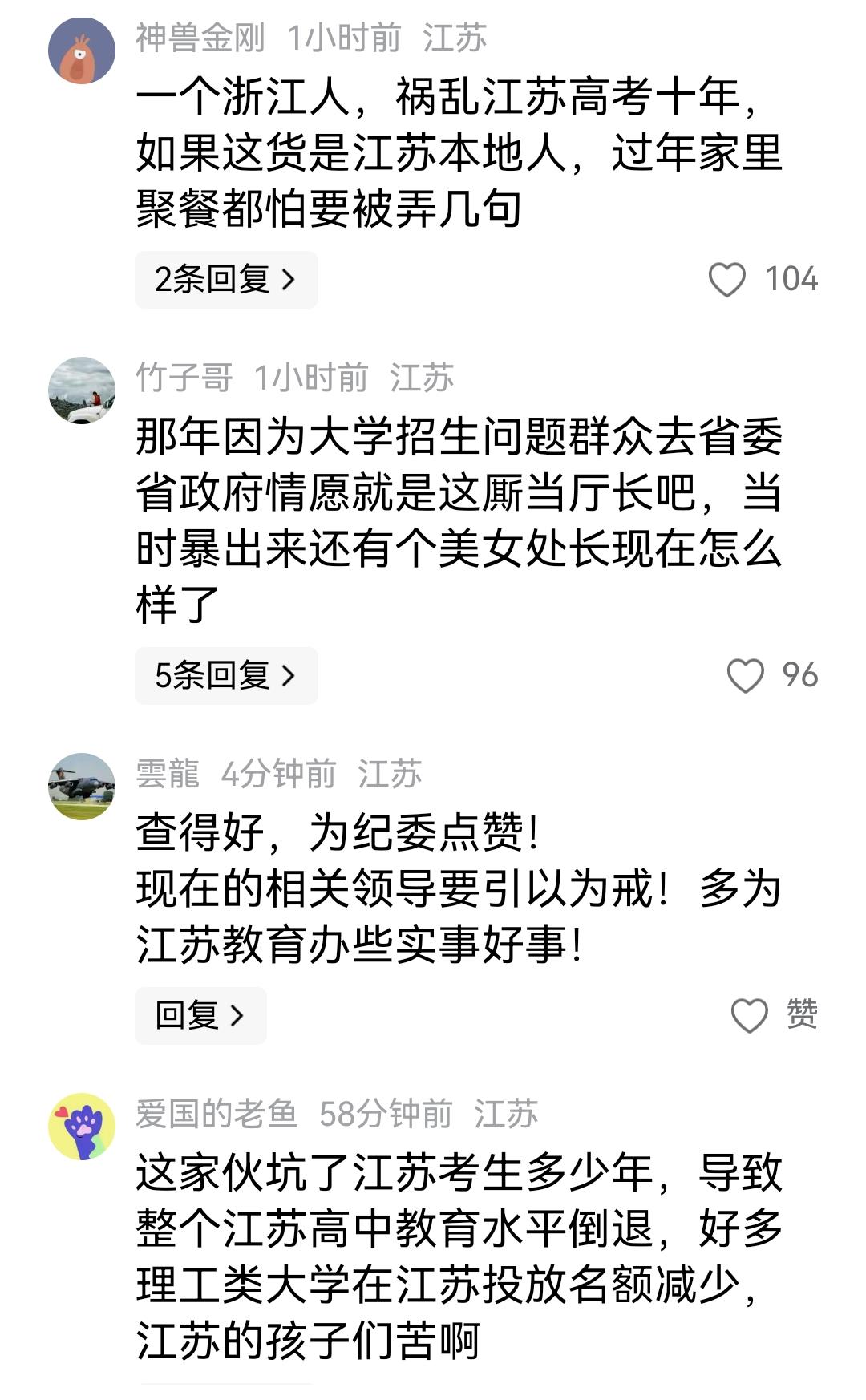 江苏省原教育厅厅长沈健被查！评论区全部都是说查的好的！当年最关注的一件事情是