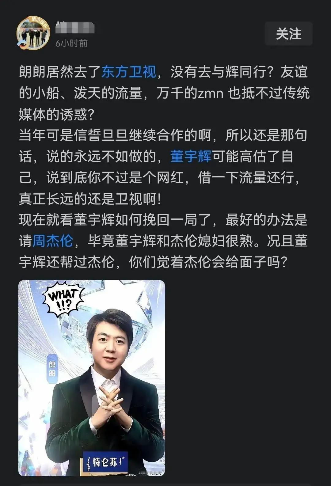 郎朗被传翻脸？真相只有20秒昨晚刷到“郎朗取关董宇辉”的截图，我差点信了。