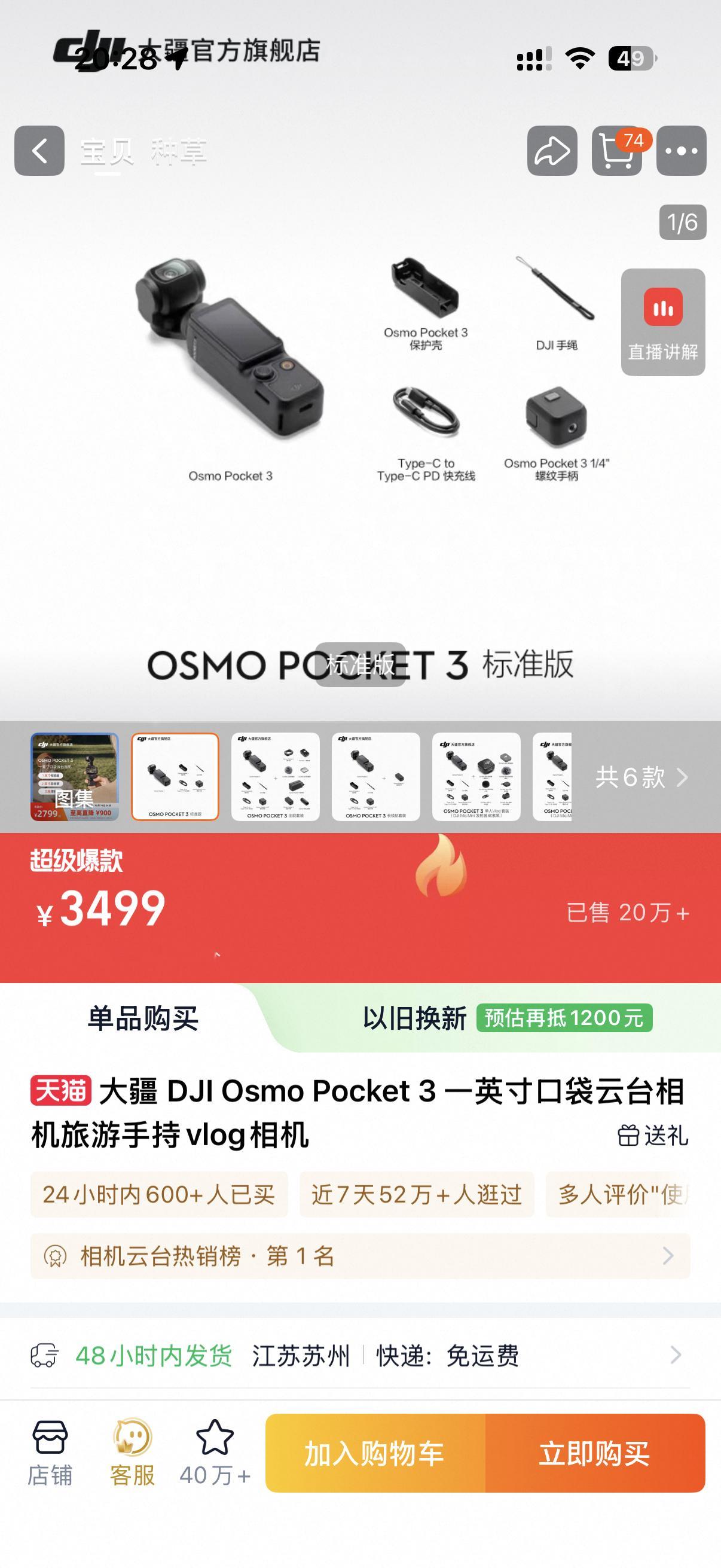 坏了！pocket3首次降价平台原价也能经常买到了看样子今年pocket4真