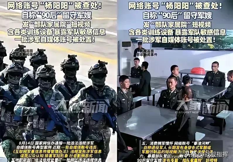 军嫂阳阳泄密这事儿，给全军敲了警钟。作为军人，不光自己要守纪律，家人的社交账号也