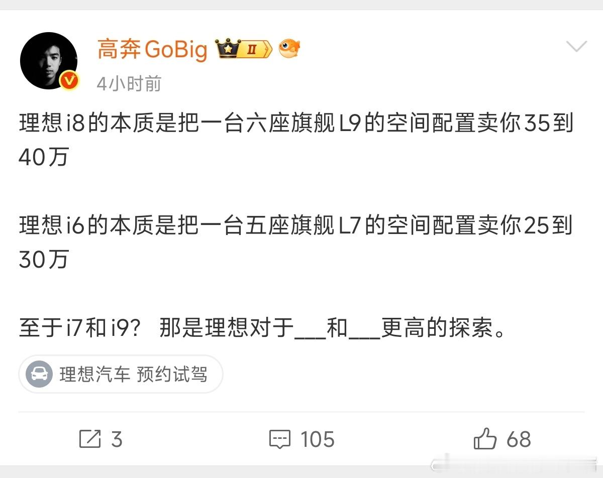 高老师的意思我明白了，i6和i8就是出来探路的，i7和i9才最具性价比，才是完整