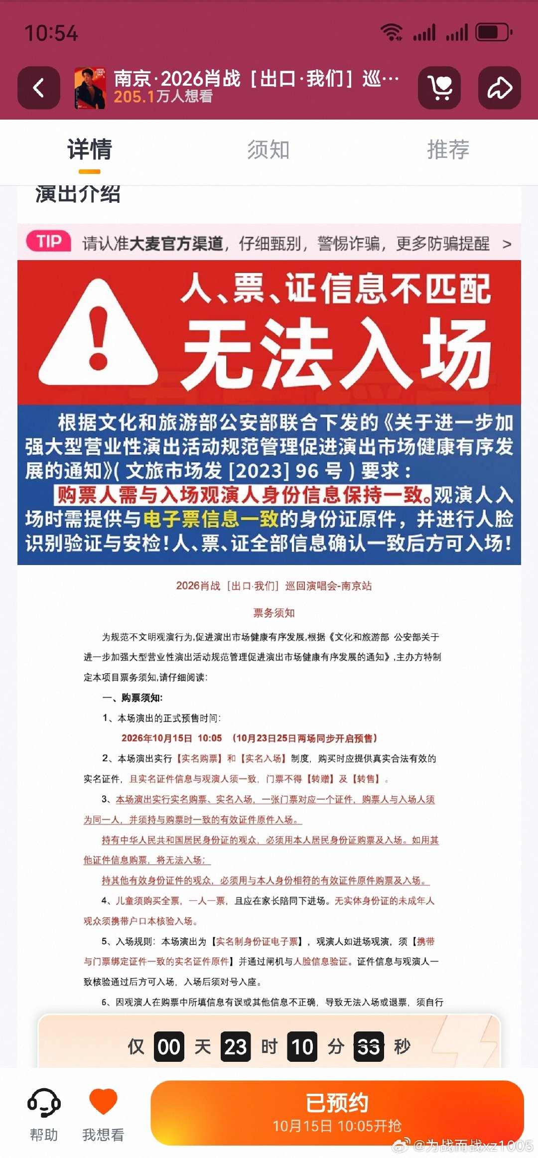 #肖战从官宣到抢票只隔了一天##肖战##我们爱吐槽##肖战巡回演唱会官宣#愿幸运降临于我，让我抢到肖