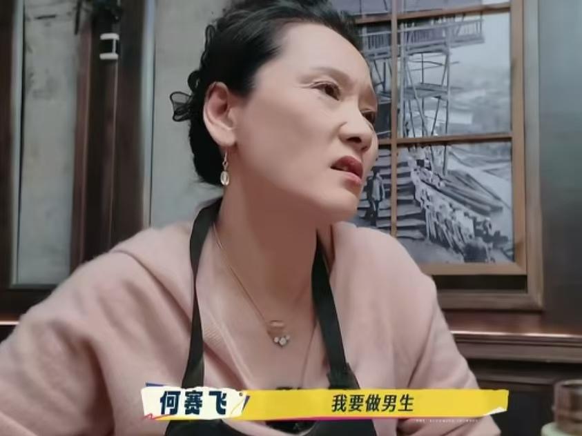 何赛飞说她下辈子要做男生，女生太辛苦了！刘嘉玲：“那你跟我们说说你什么辛苦”，