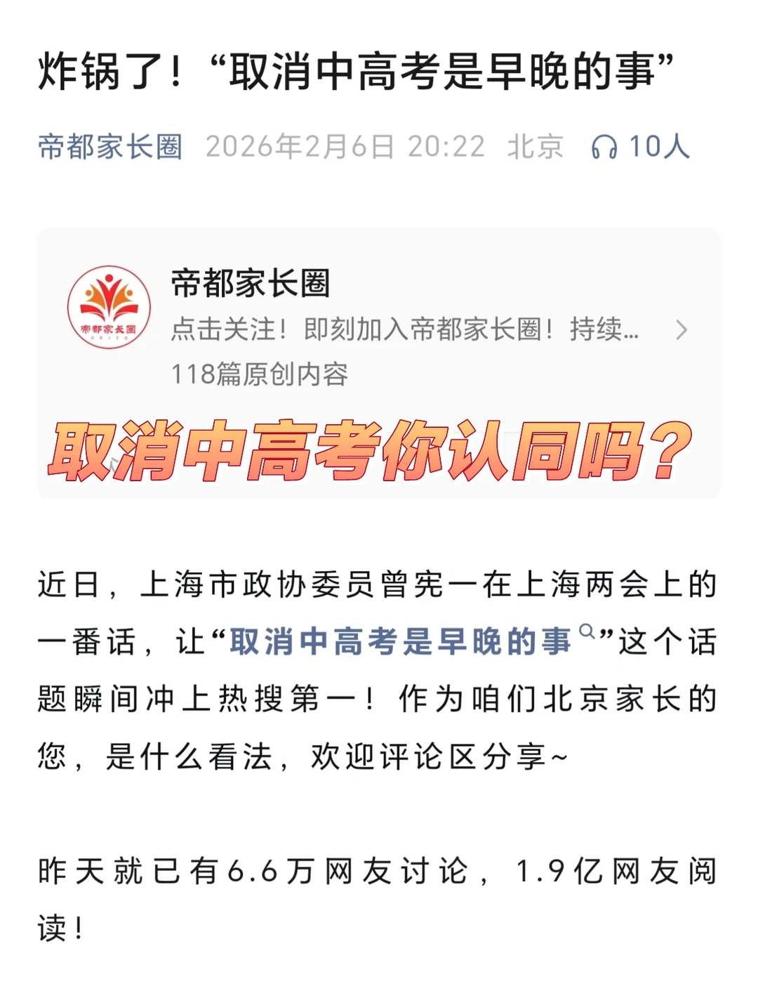 取消中高考？家长群直接炸了