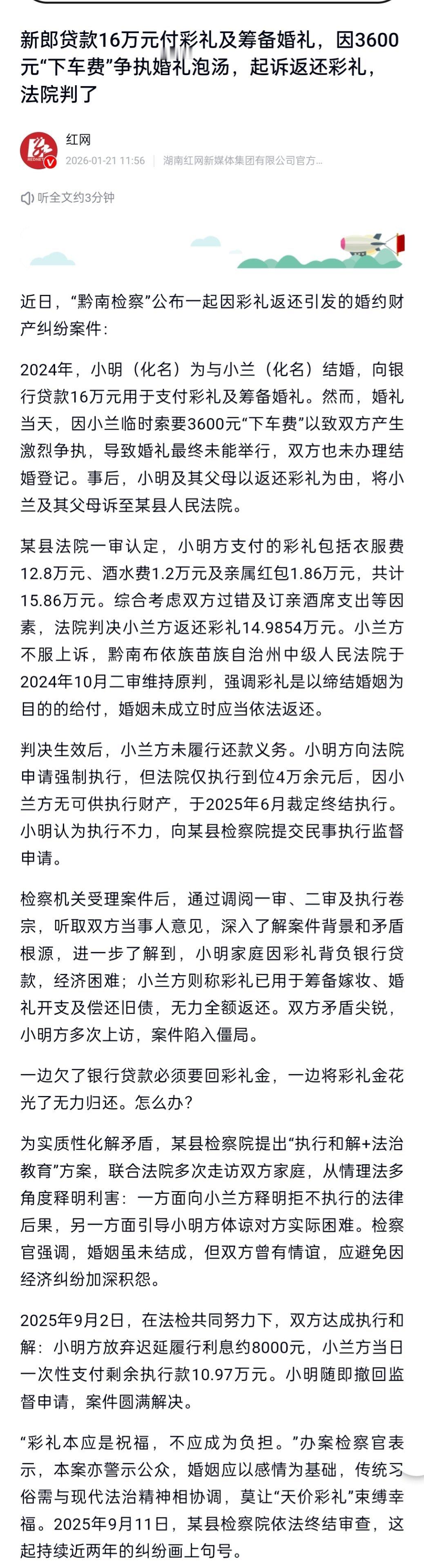 新郎贷款16万元付彩礼及筹备婚礼。因3600元“下车费”争执婚礼泡汤。起诉返还彩