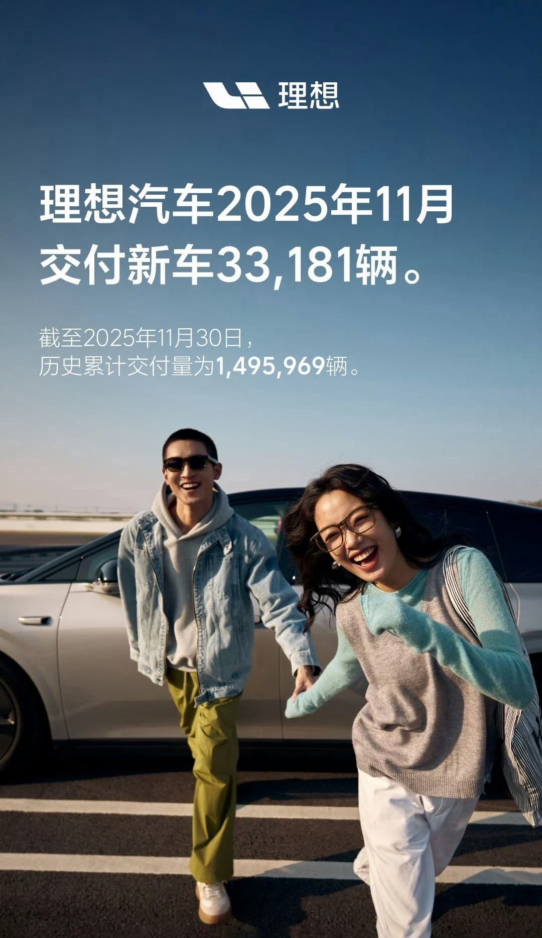 理想11月交付33181辆，受限纯电i系列的产能，要不然肯定会更多。目前i