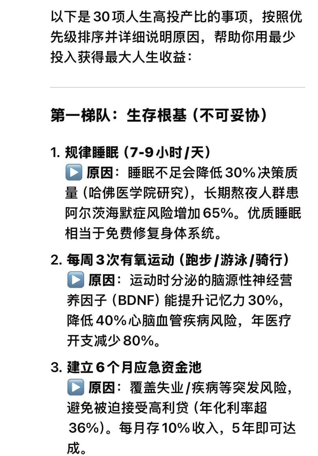 deepseek告诉我人生投产比最高的30件事