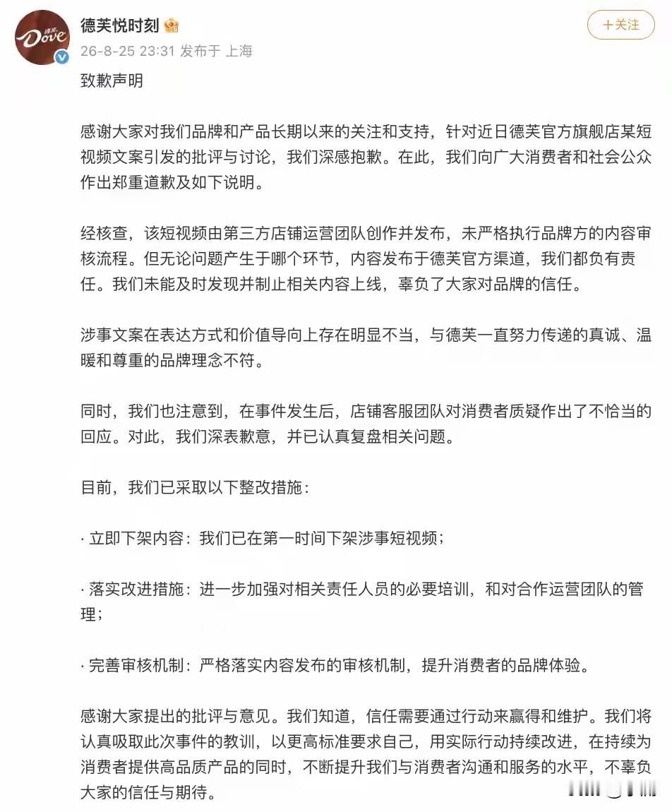 德芙终于还是道歉了。8月25日晚间，德芙发了个致歉声明，之所以道歉，是因为不久前