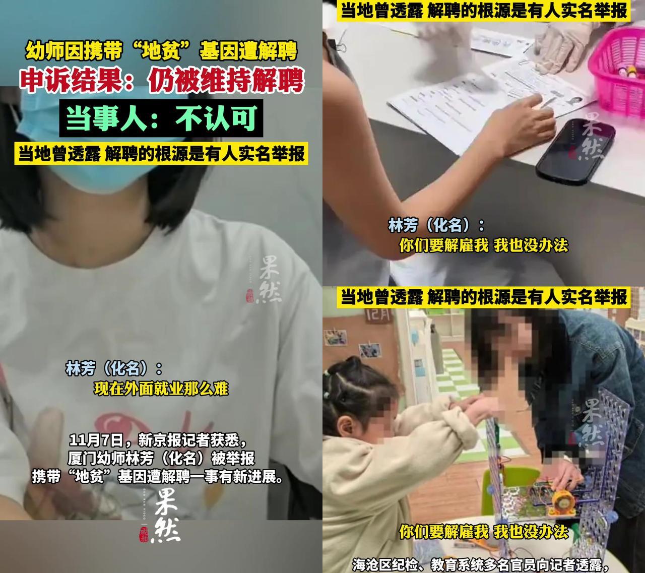 厦门这位单亲妈妈的幼师工作，丢得我看完直窝火！林芳做幼师好好的，突然因为