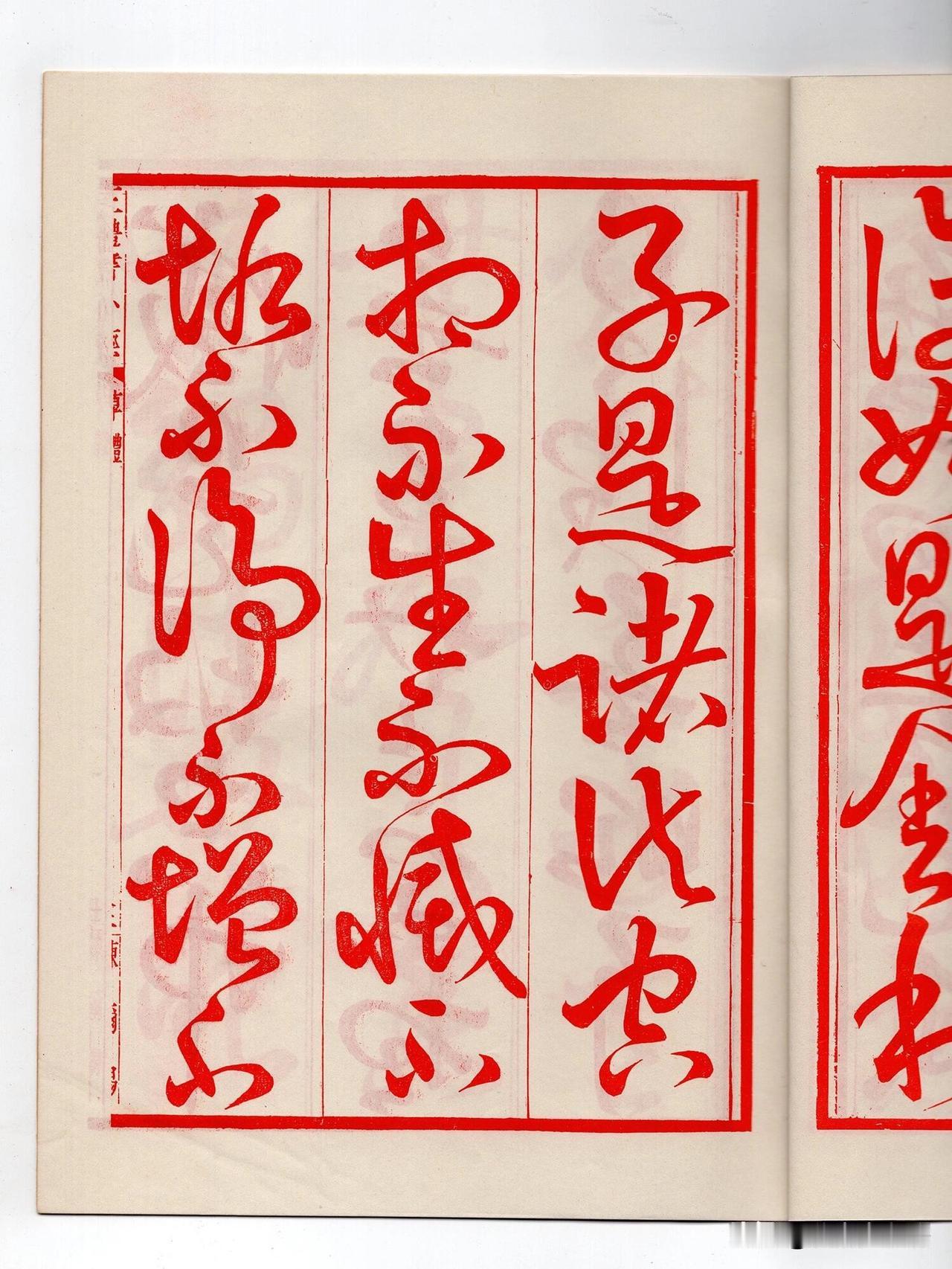 朱红印本草书《心经》，视觉冲击力十足。满纸盘旋缠绕的草法，线条流转奔放，牵丝映带