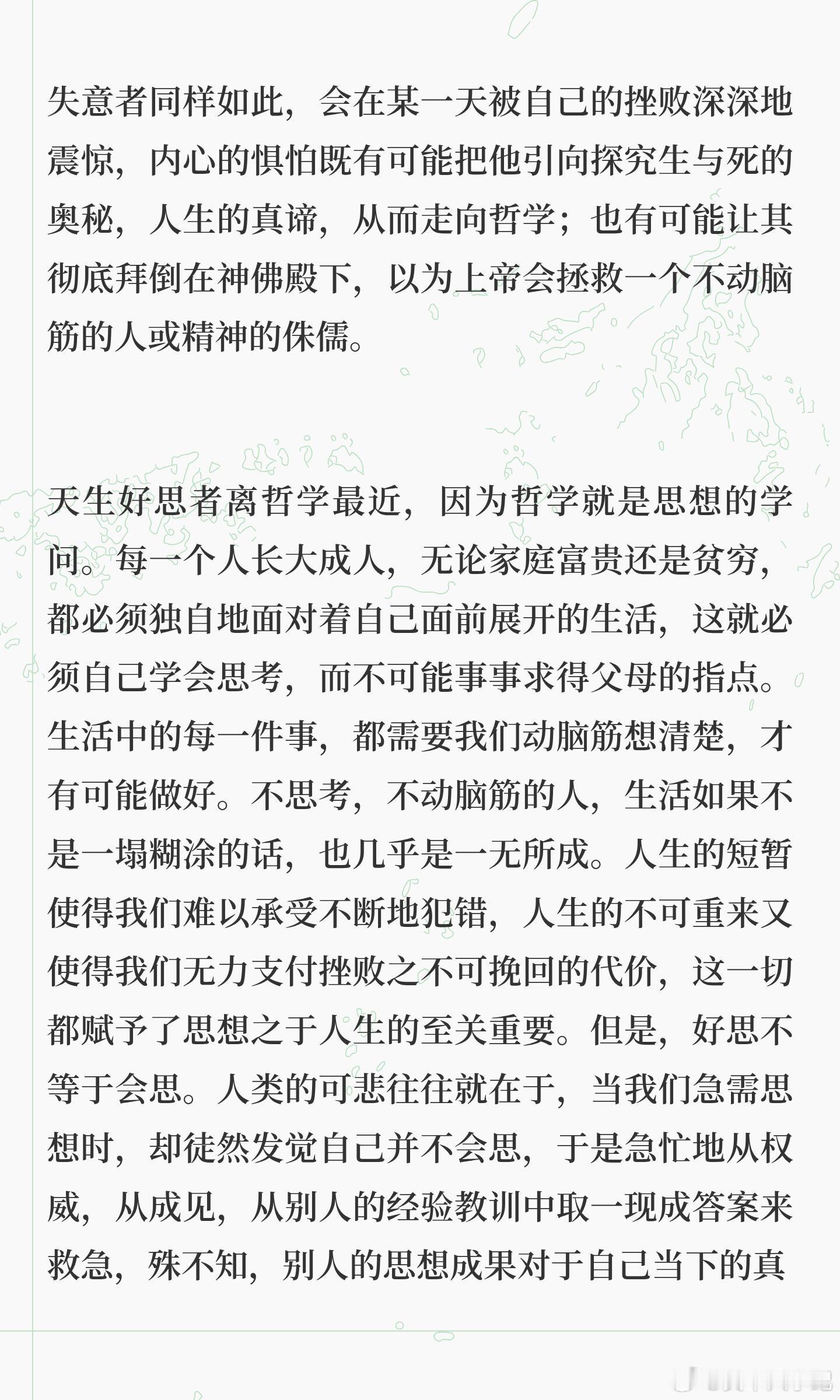 人类，为什么需要哲学？