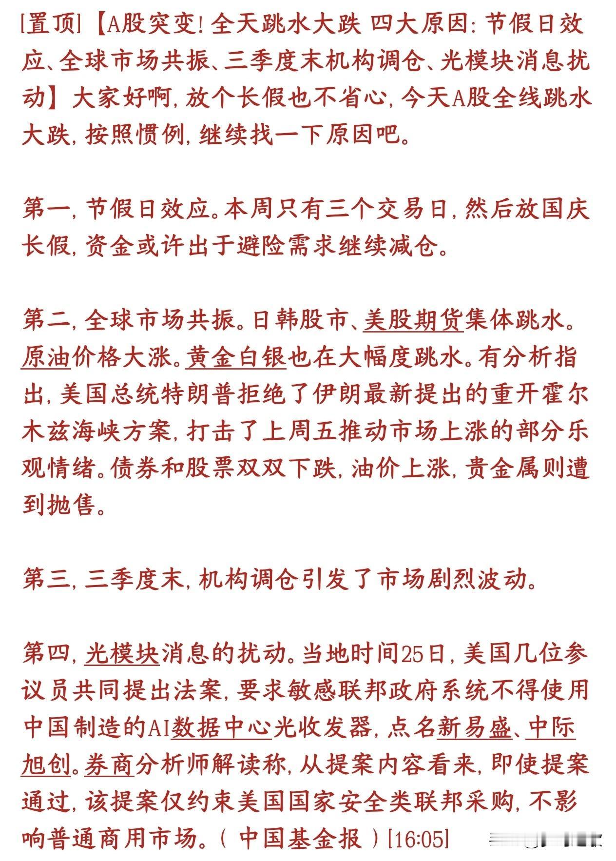 今天A股暴跌，市场给出了四大原因今天A股大跌，是4件事凑到一起共振导致的。节前