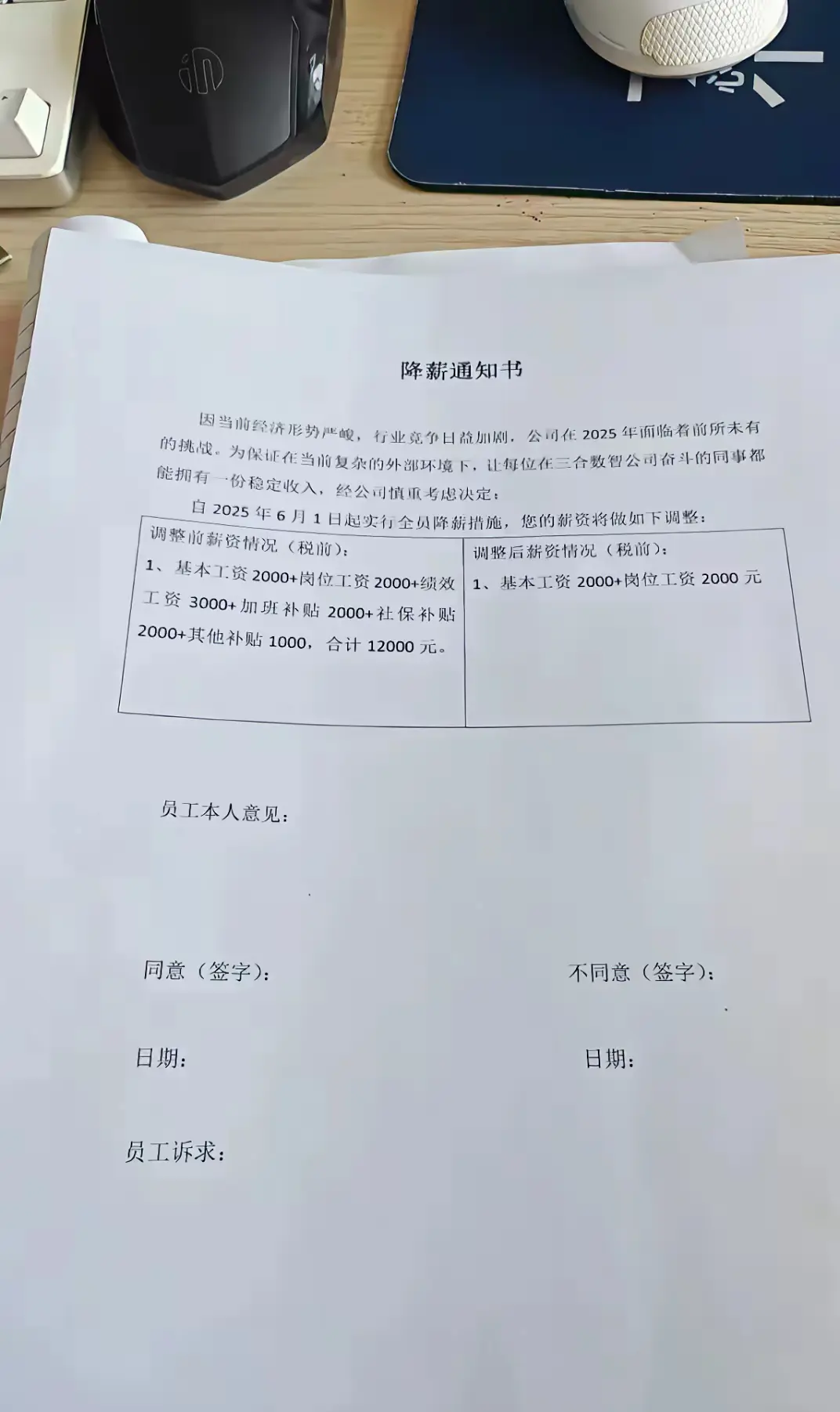 这哪是降薪？这是逼人走吧