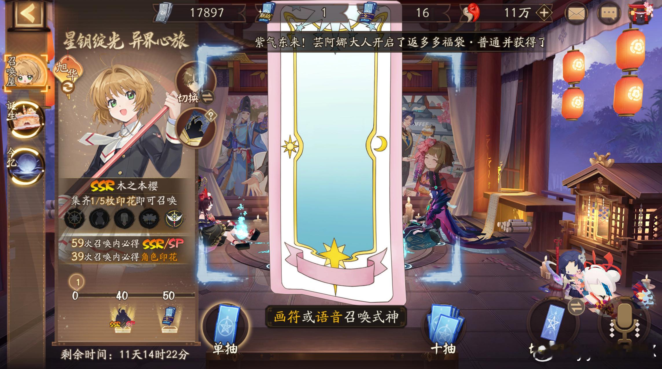 阴阳师手游超话创作官游戏百科【联动h5小程序】完成任务可得蓝票替换背景