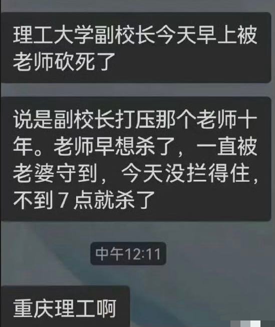 重庆理工一副校长遇刺身亡60岁了还这么冲动的吗甚至是高知分子……也真是不要欺人