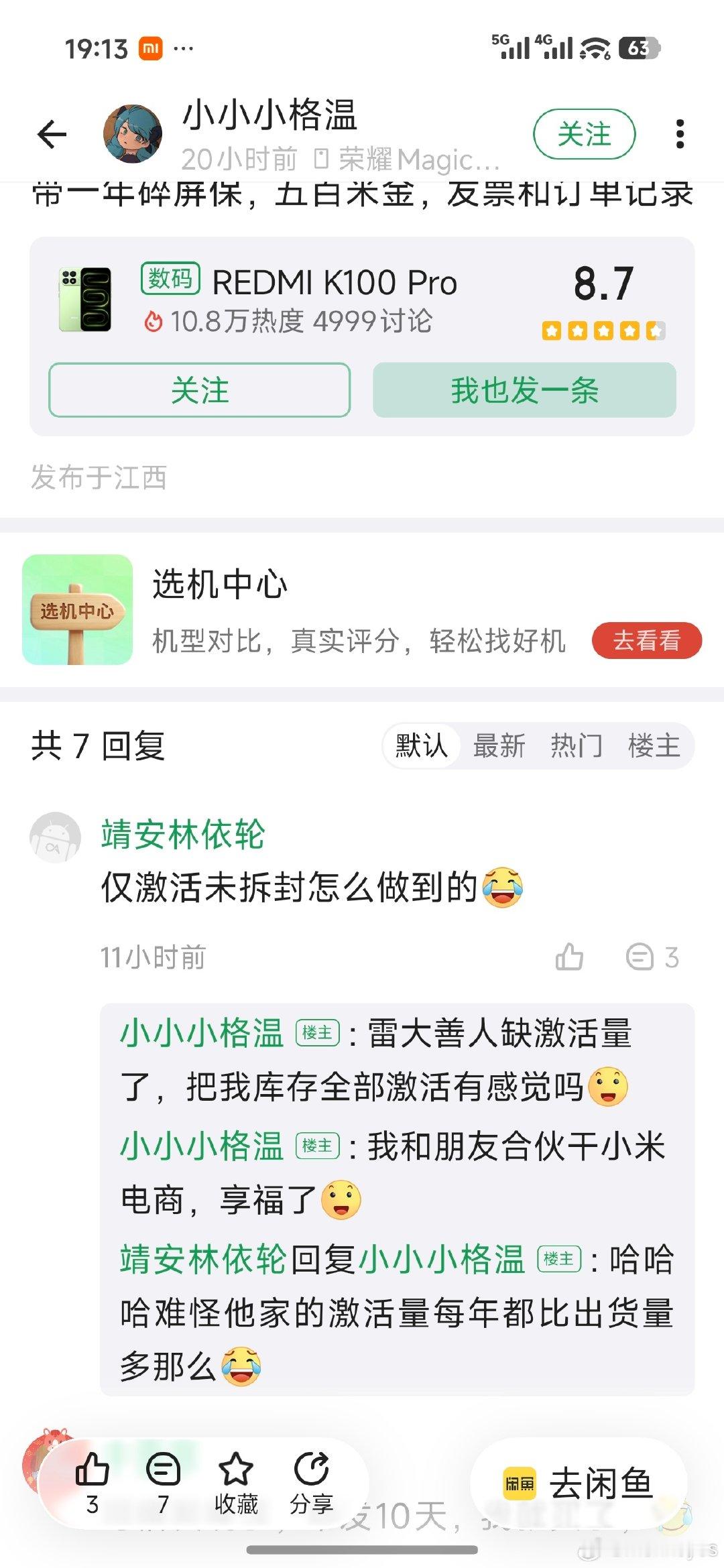 小米的激活量原来是这样来的啊#小米#​