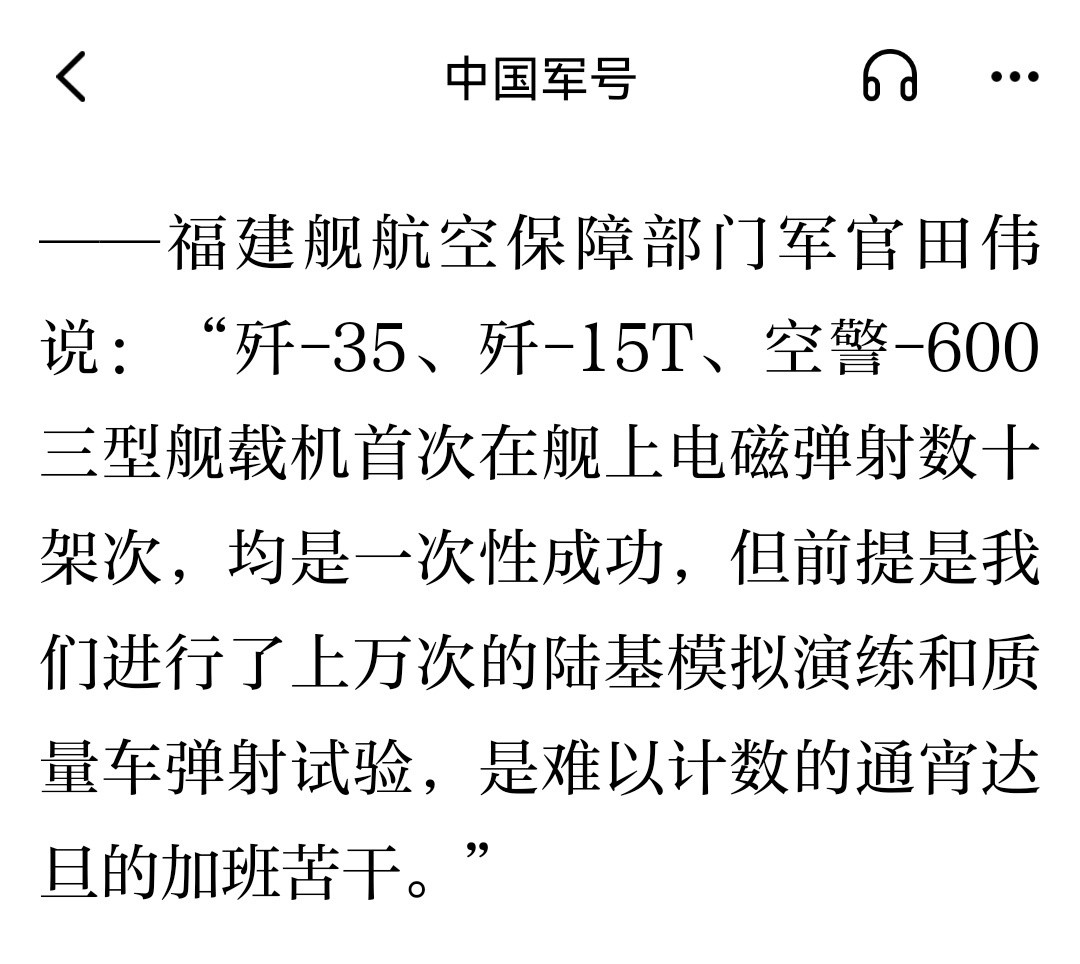 福建舰航空保障部门军官田伟说：