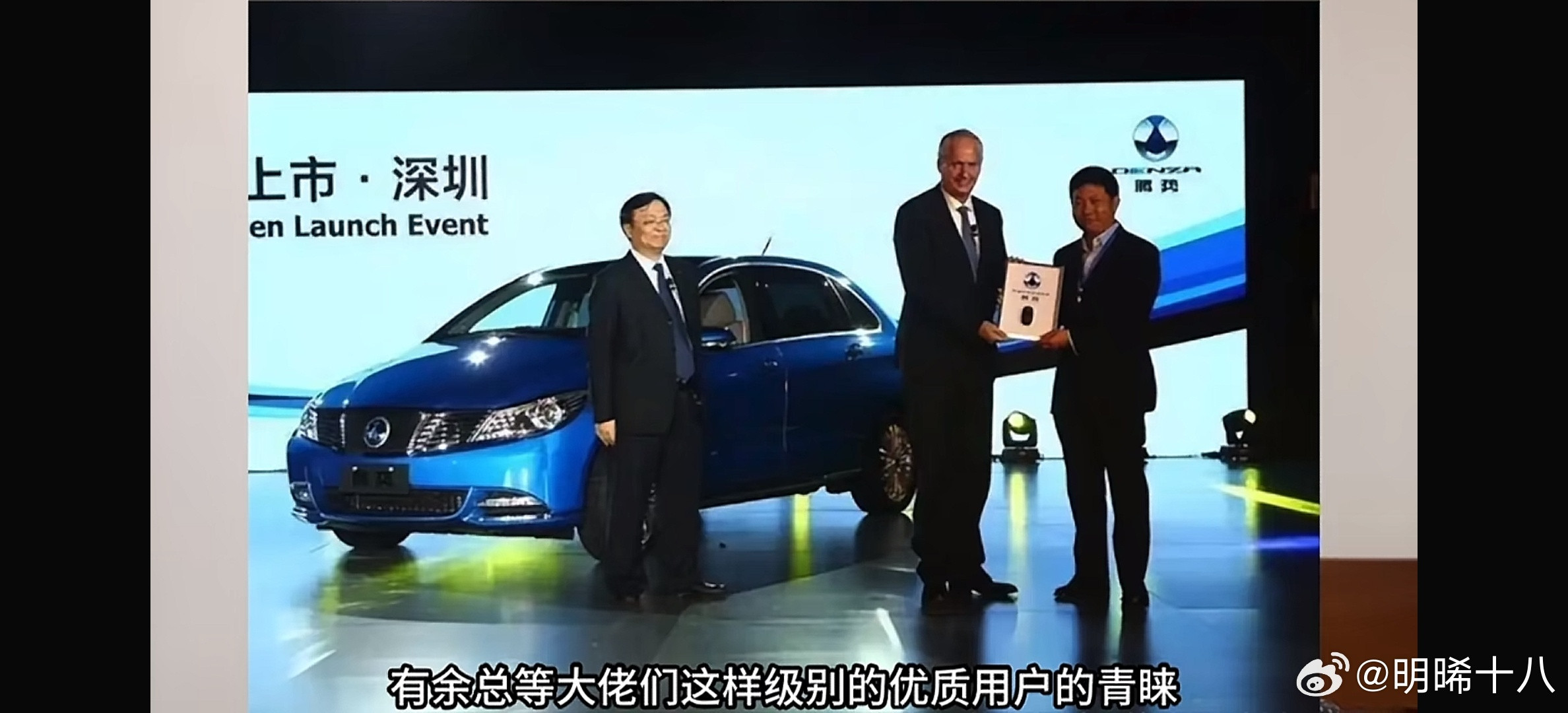 才知道，比亚迪腾势汽车的全球第一位车主居然是余承东。2014年，腾势汽车正式上市