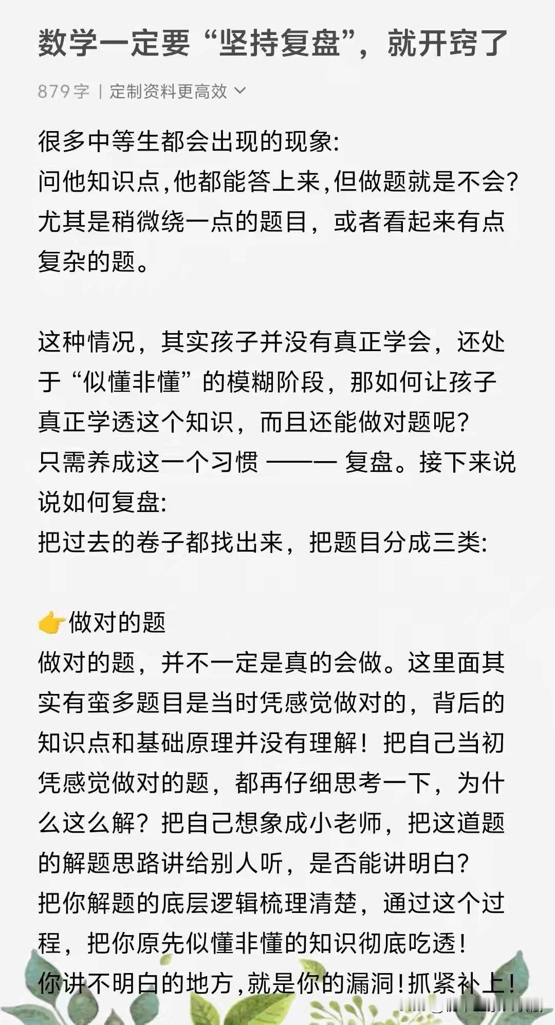 数学一定要“坚持复盘”，就开窍了​​​​