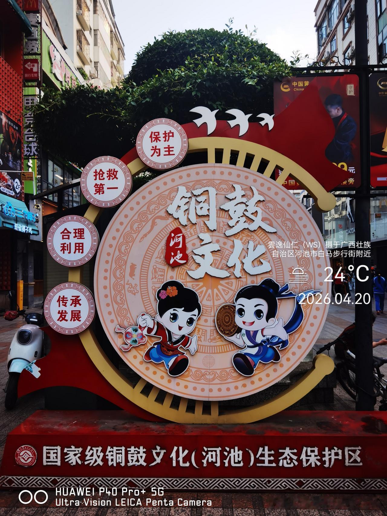 月居生活记录（9568）广西壮族自治区河池市（5）：国家级铜鼓文化（河池）生态保