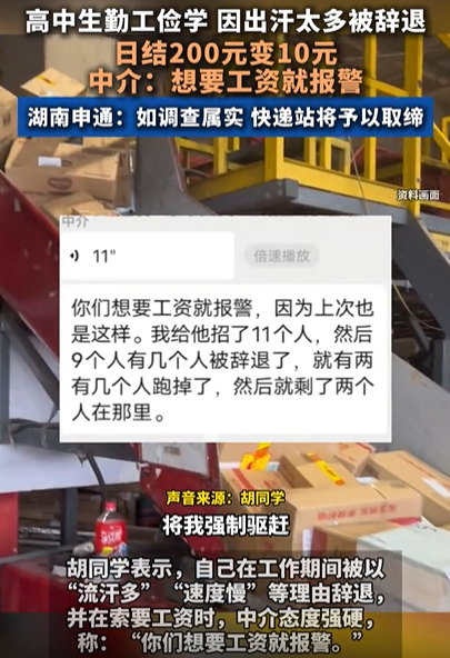 太坏了！湖南长沙，一高二男生和几名同学勤工俭学，经中介报名后到一家挂面申通的快递