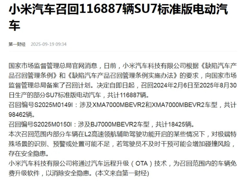 小米汽车比遥遥领先值得信任，最起码人家敢认错！第一、必须承认任何汽车产品都不是