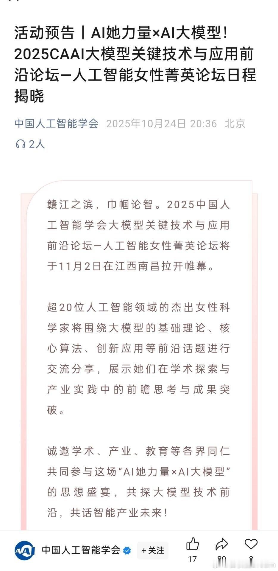 《AI她力量》​​​