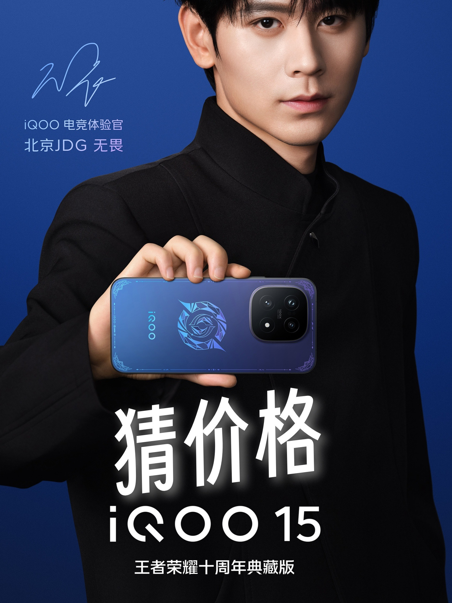 性能猛兽要来啦！打游戏咔咔猛～猜今天发布的：iQOO15系列评论区第一位猜对这
