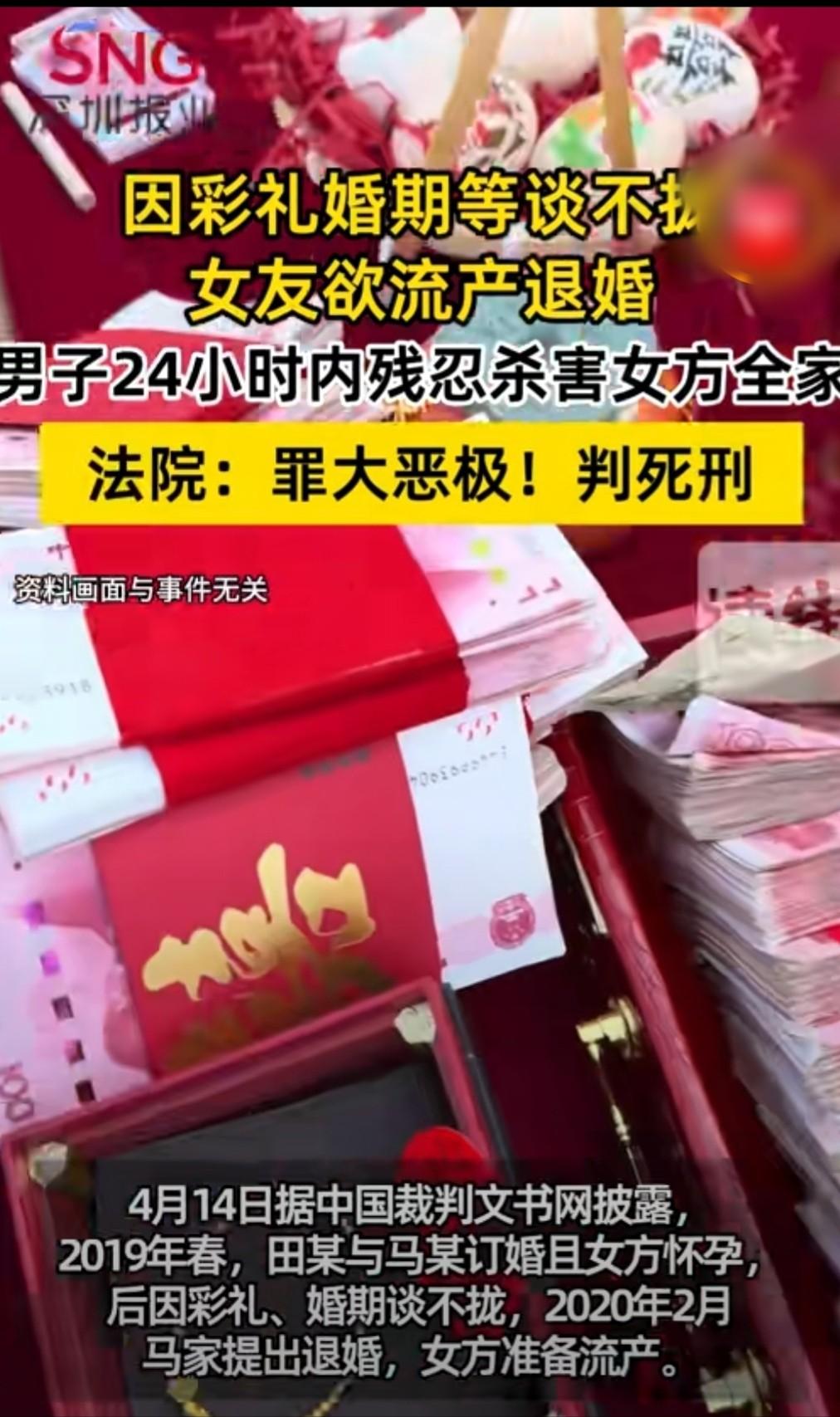 河北男子田某在24小时内连杀女友一家三口，包括那个还没出生的孩子！怀孕女友曾哭着