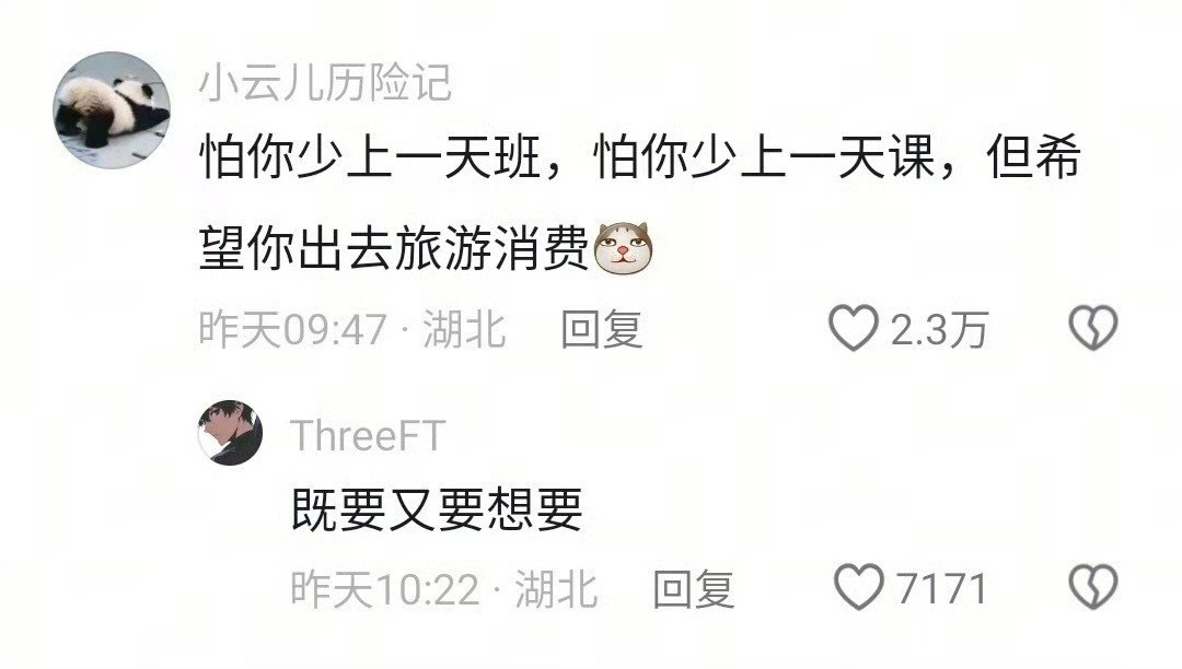调休就是既要又要想要的结合体​​​