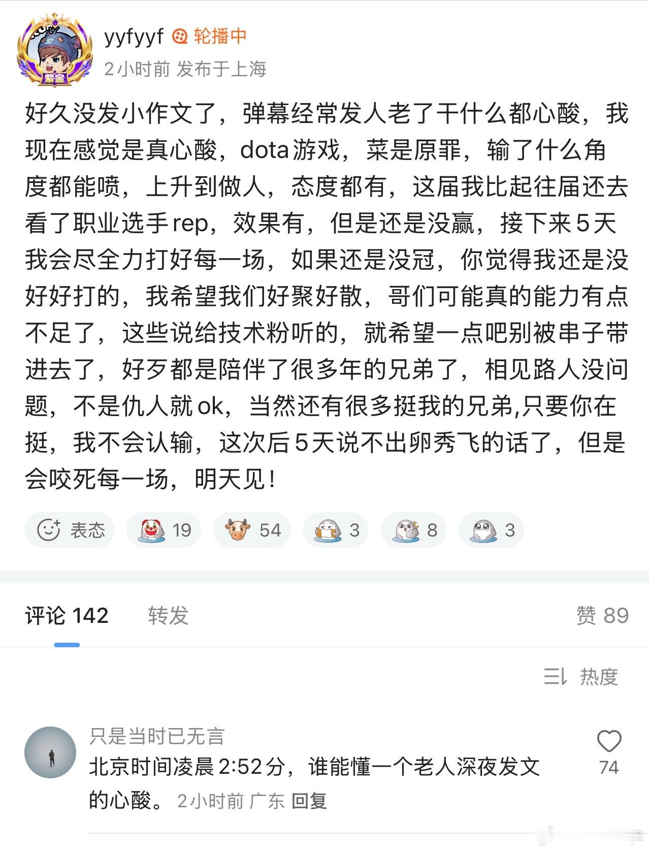 枫哥深夜的小作文，突然想到龙神之前的一句话，好像是龙神那段时间一直通宵直播单排没