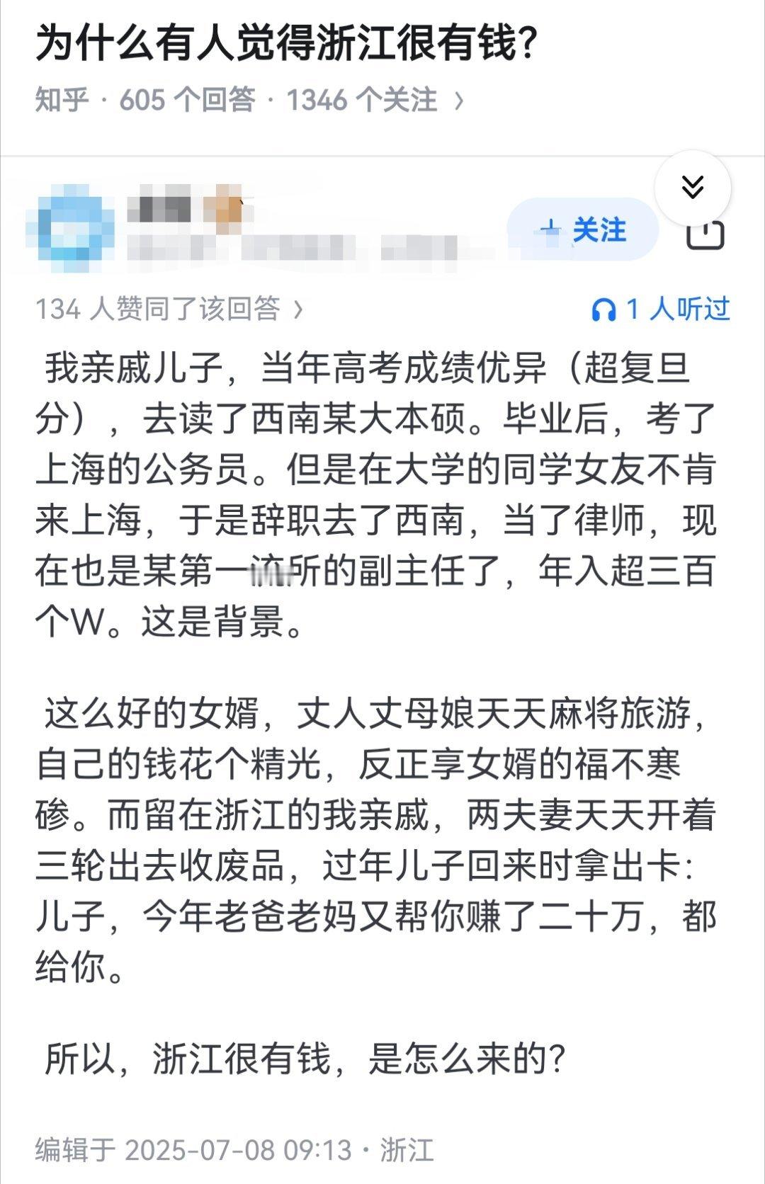 为什么有人觉得浙江很有钱？​​​
