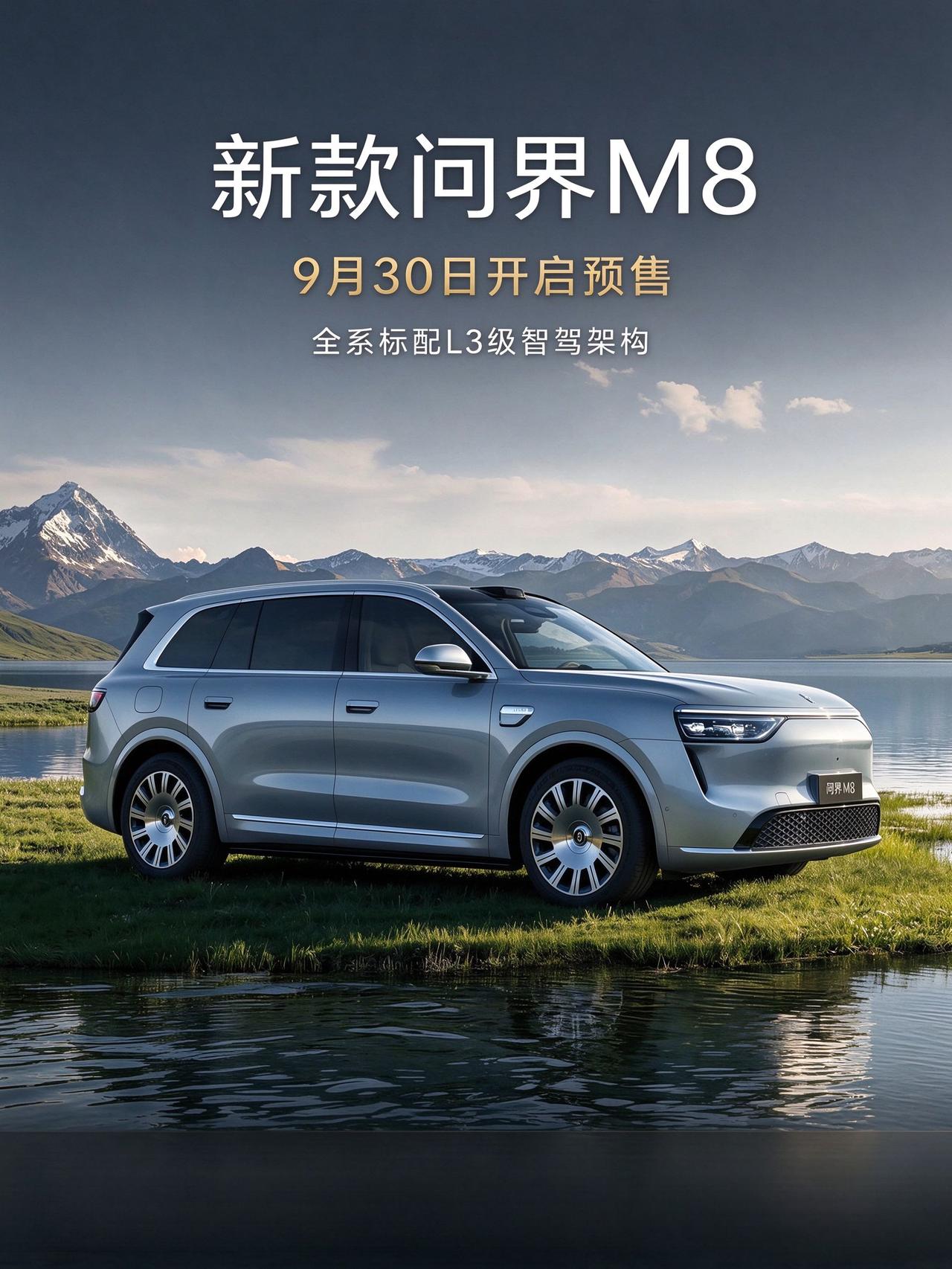 新款问界M8将于9月30日开启预售。一句话总结：这次改款，智驾是主角。全系标配