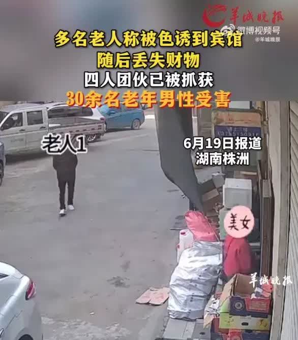 6月19日（报道），湖南株洲。在湖南株洲，好些老人跑去报警，说在农贸市场