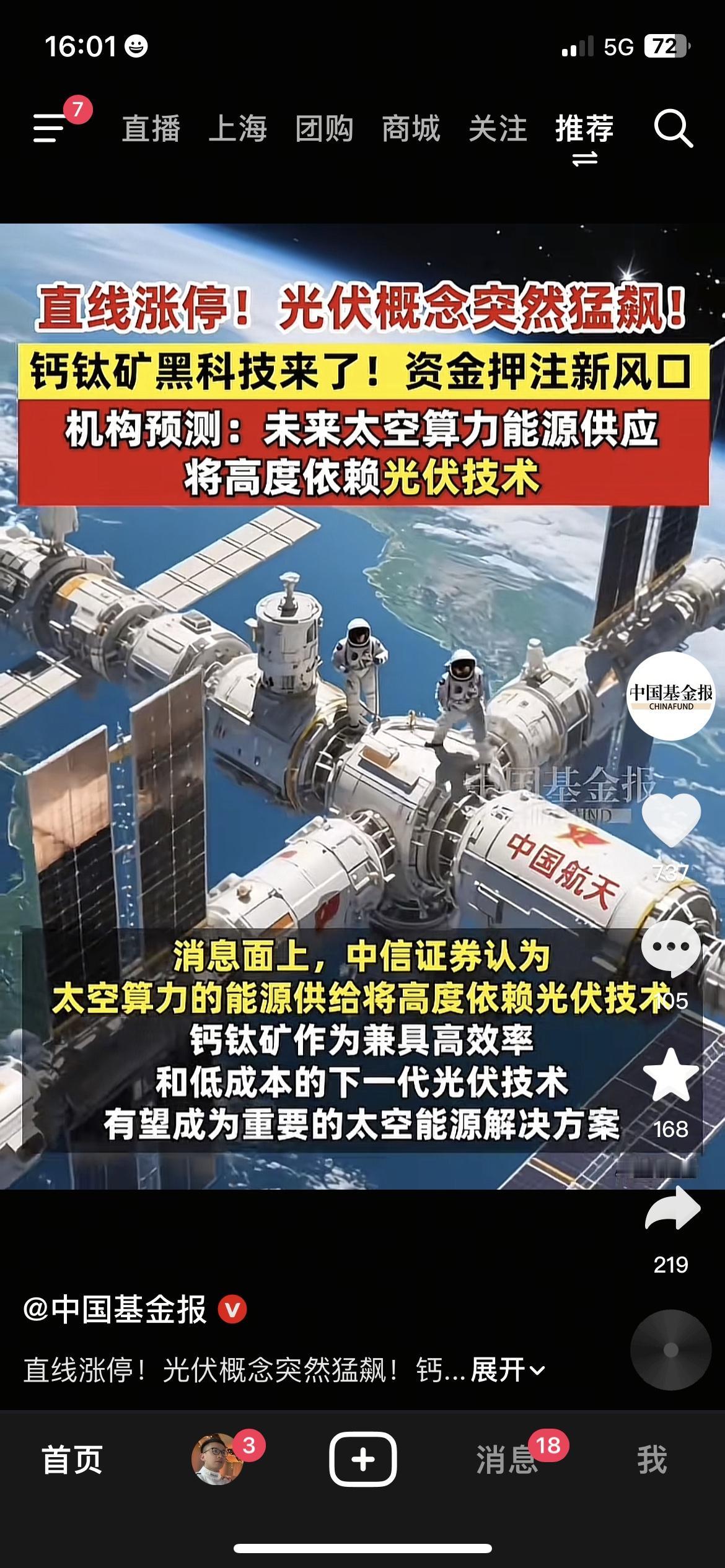 光伏概念猛涨，钙钛矿为啥成资金新风口？今天光伏板块突然飙了，协鑫集成直接涨停