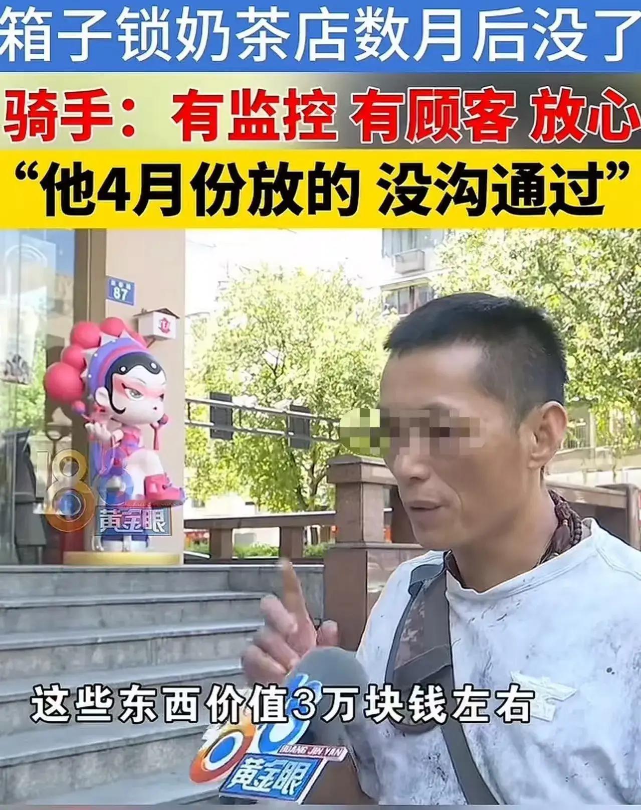 这算盘打的真响！浙江杭州，男子把行李箱锁在奶茶店的桌角，3个月不闻不问。店家报警