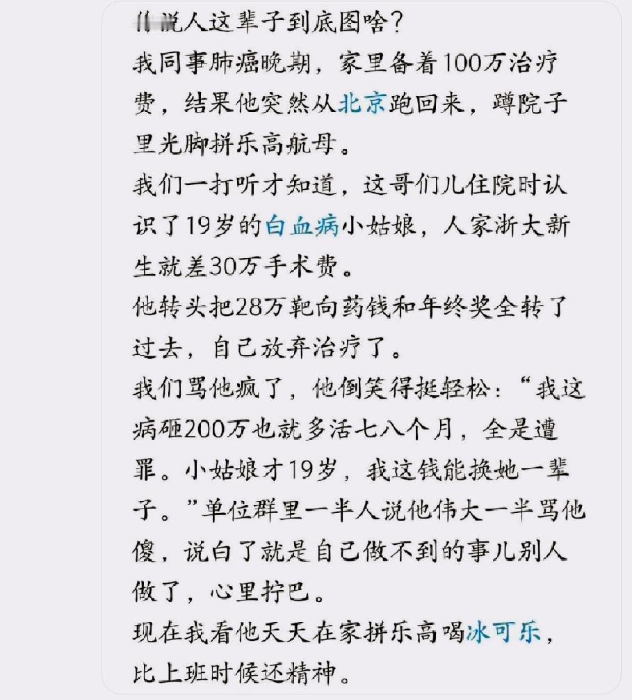 人活这一辈子图啥？又遭罪什么