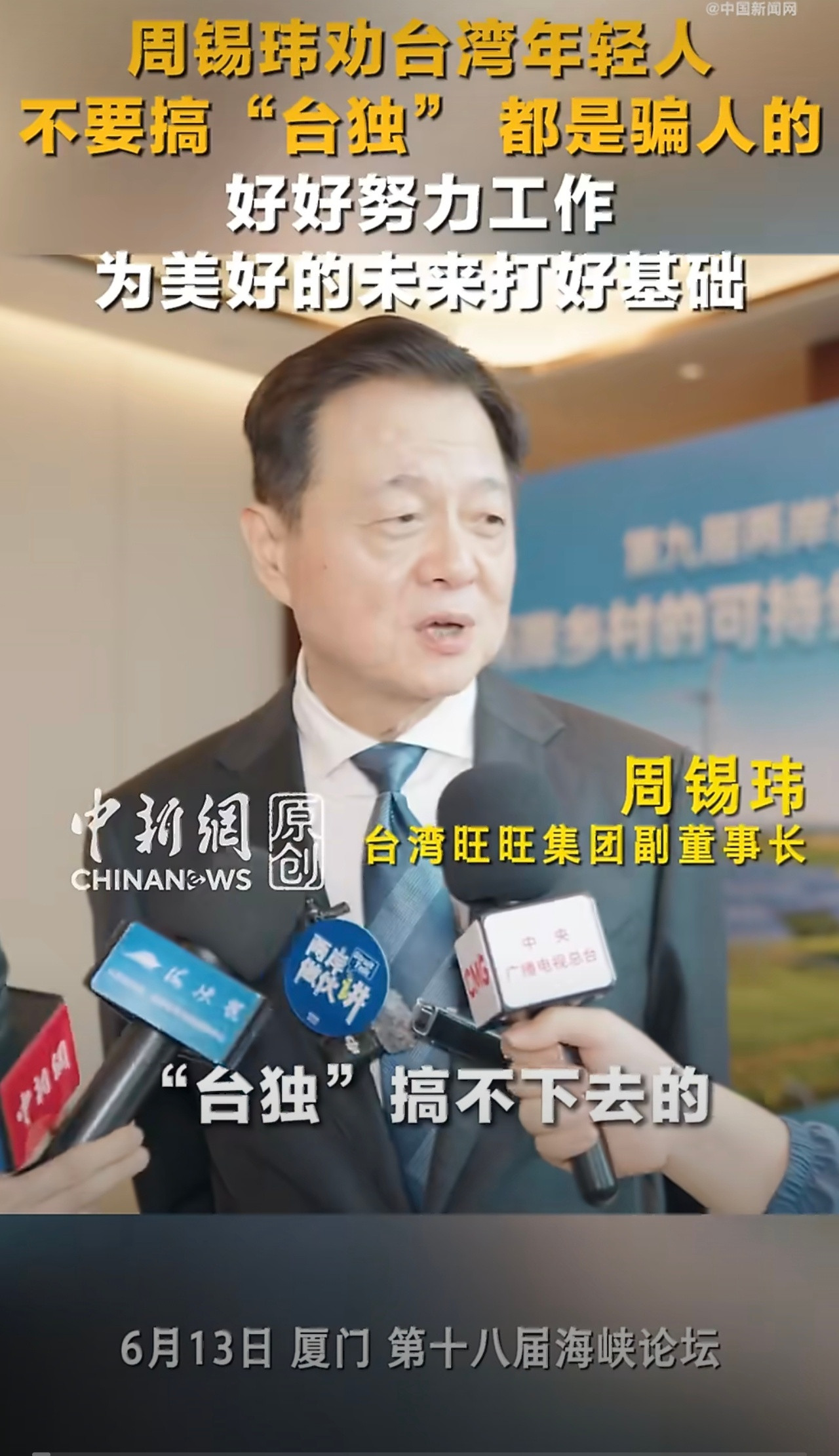 旺旺副董事长说台独都是骗人的确实，忘本的人，没啥好下场的……