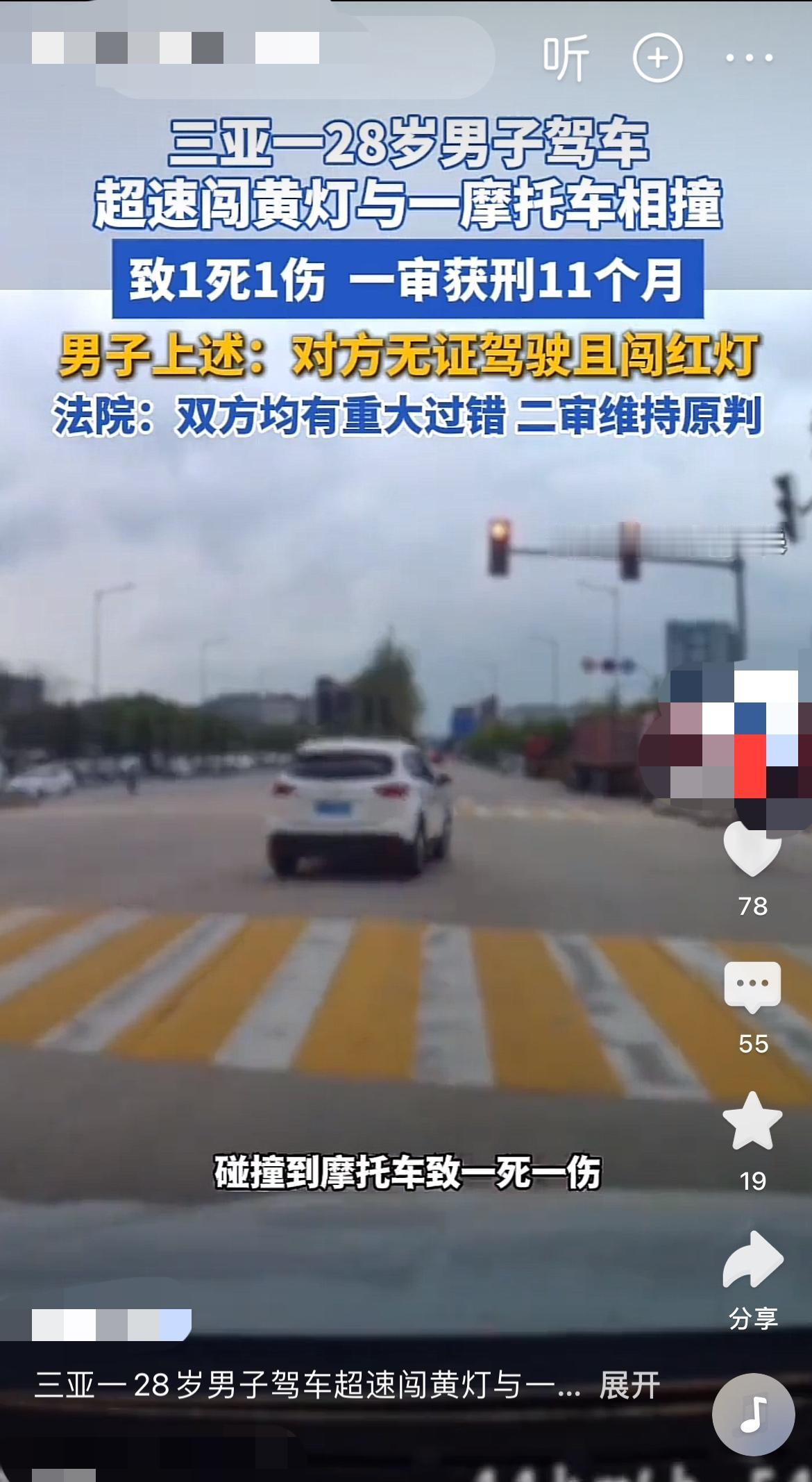 “我闯黄灯是不对，但老人闯红灯啊，凭什么我要坐牢？”在海南三亚，28岁的司机