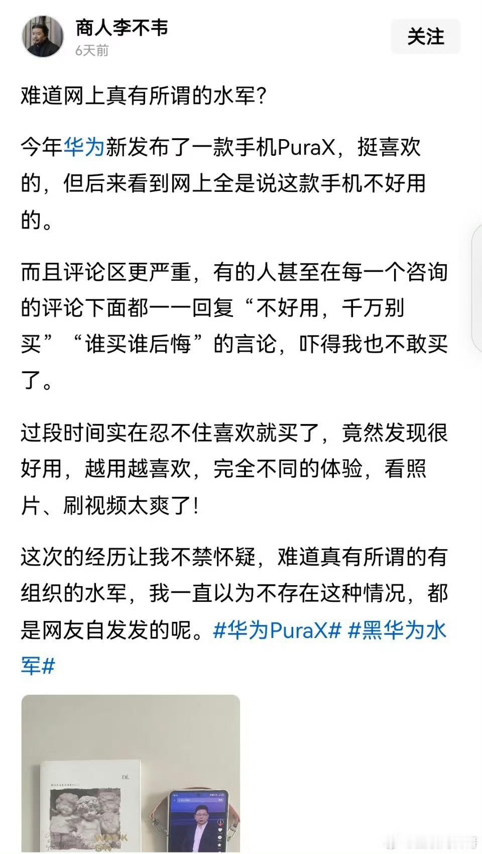 我用的就是华为PuraX,不管是谁问我，我都会说好用，不足的地方是配套的个别A