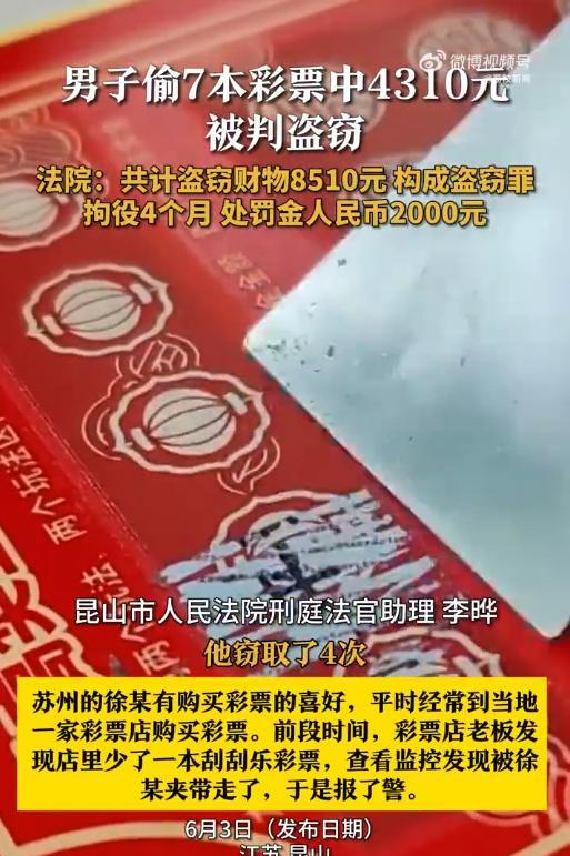“冤不冤！”江苏苏州，一男子平时就喜欢玩刮刮乐彩票，他趁着一家彩票店老板不注意，
