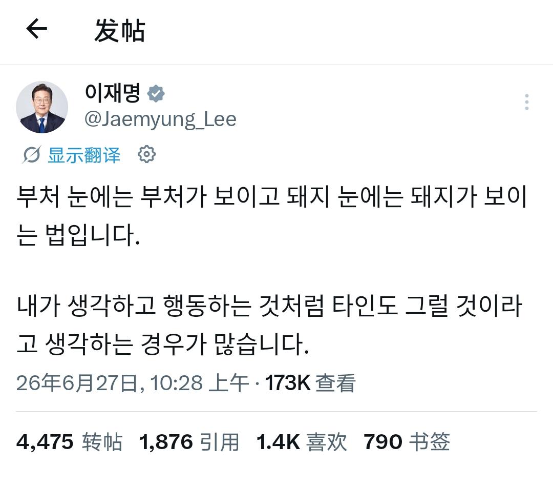 “猪眼见猪，佛眼见佛！”平时长篇大论的李在明，今天只撂下两句话：“佛眼中见佛