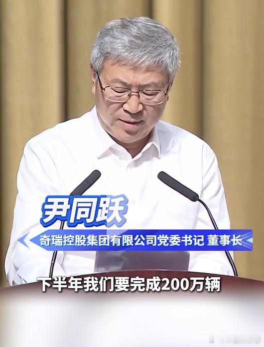 奇瑞尹同跃放狠话：下半年目标200万辆、挺进全球前十！7月22日，全省科技型外向