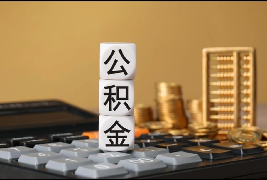 公积金改革大动作要来了。公积金要改革，早该改革了。最有效的改革方式，就是事业单