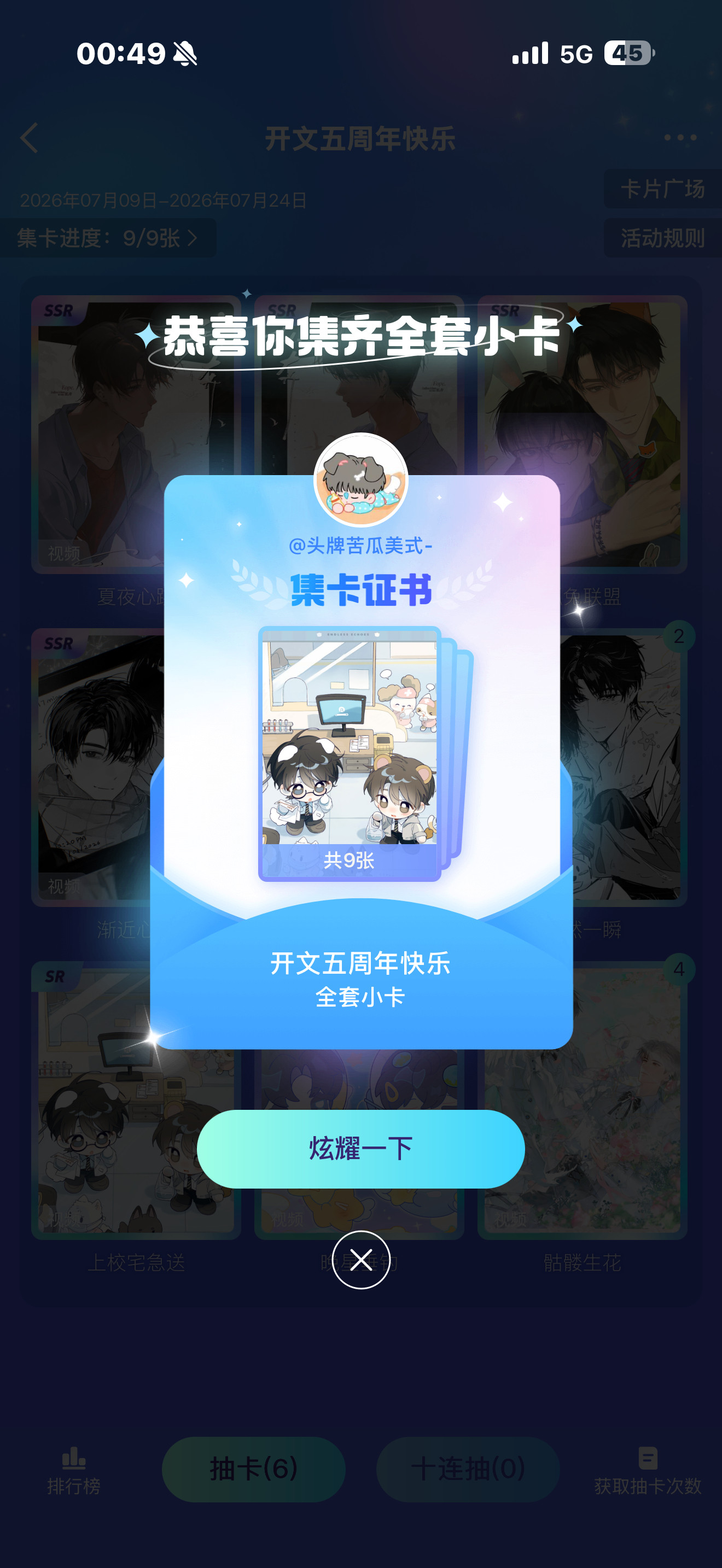 满意了，晚安💤